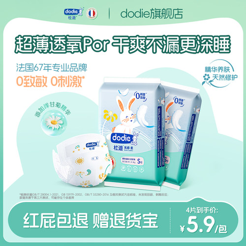 杜迪光感柔纸尿裤薄柔透吸