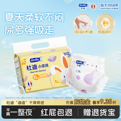 dodie杜迪小柔裤柔软细腻纸尿裤