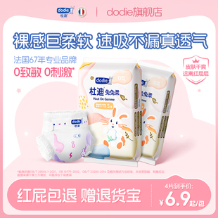dodie杜迪兔兔柔试用装 婴儿宝宝超薄透气柔软 纸尿裤