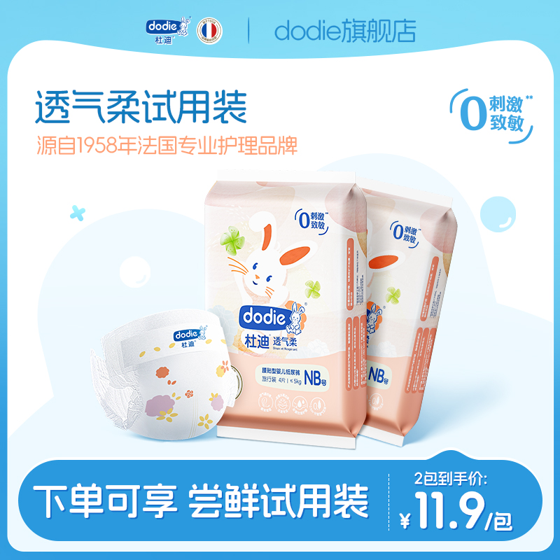 天猫DODIE4片/包试用装