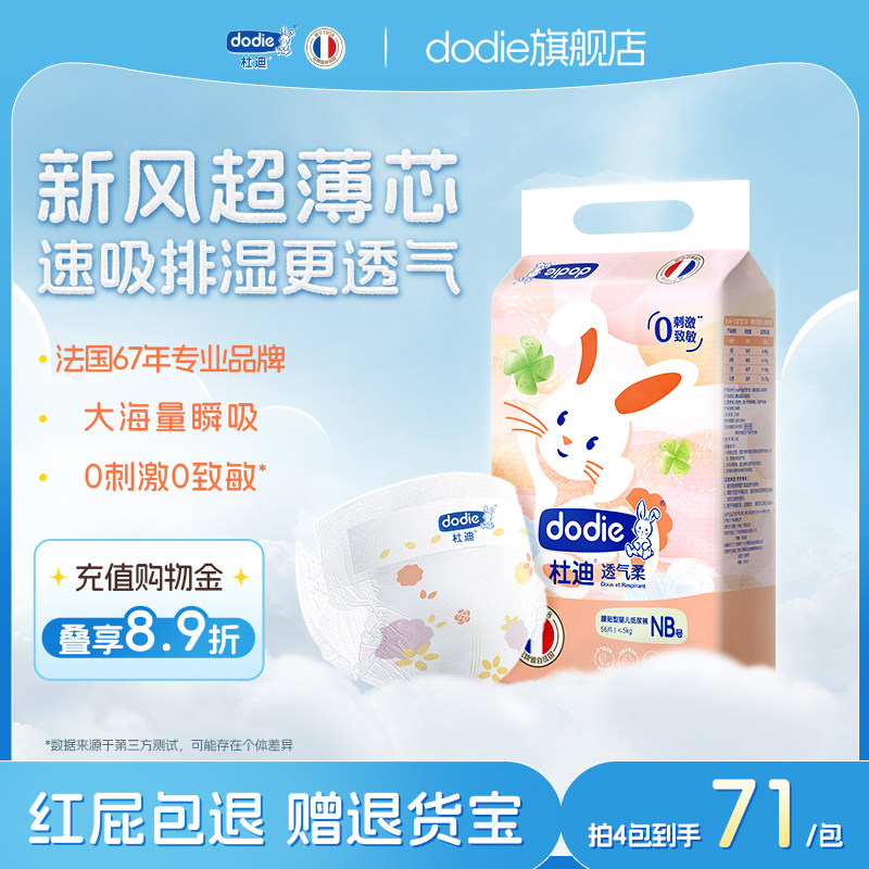 【4包装】dodie杜迪透气柔纸尿裤新生儿尿布湿婴儿男女宝宝纸尿布