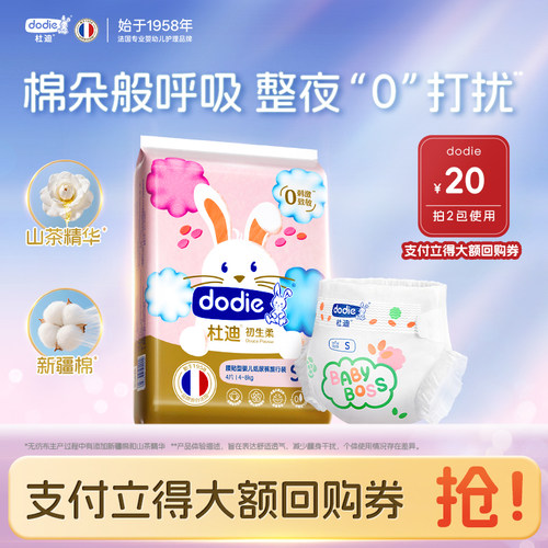 DODIE初生柔纸尿裤超薄干爽