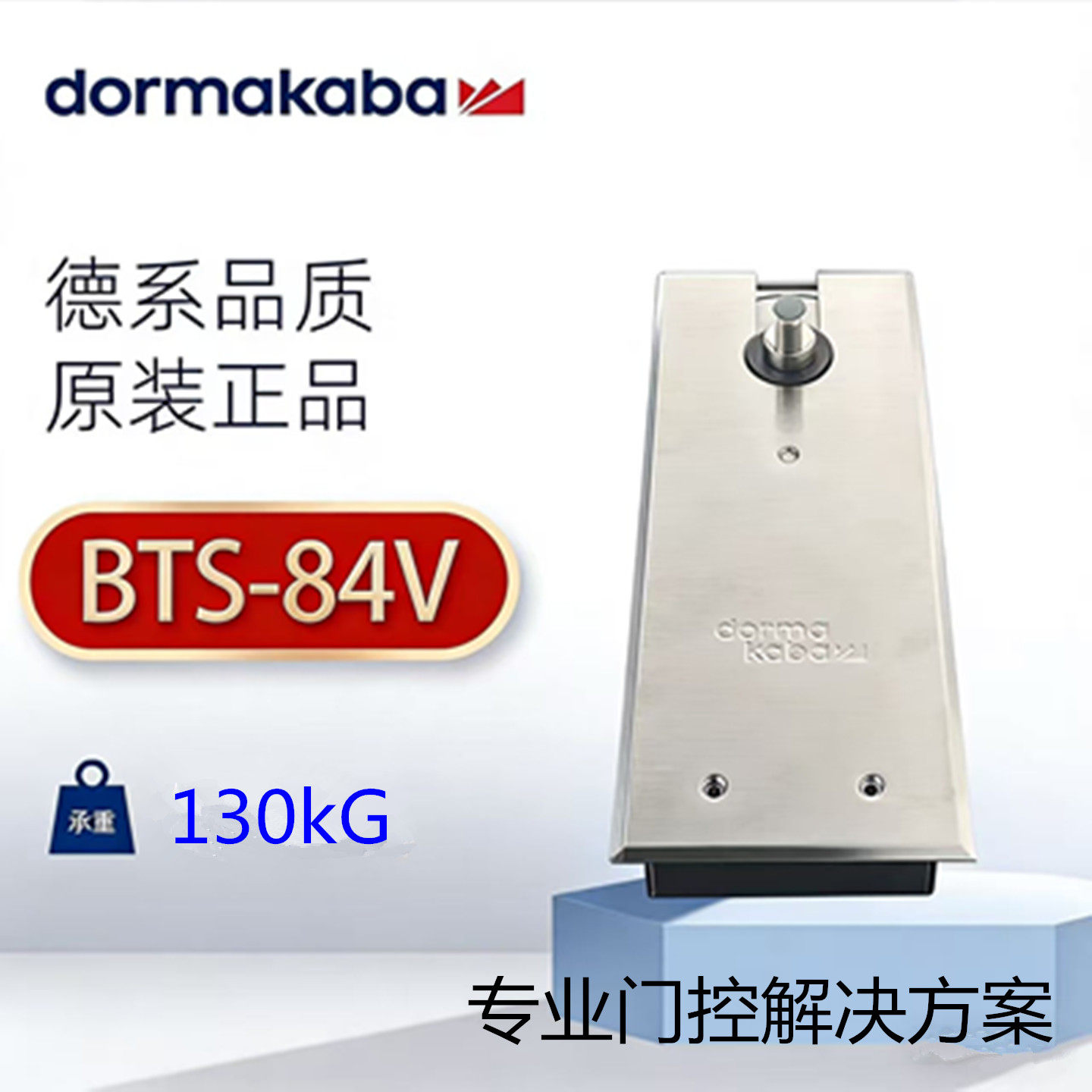 德国进口多玛BTS84地弹簧原装双缸世纪多玛凯拔DORMA可调地铰液压