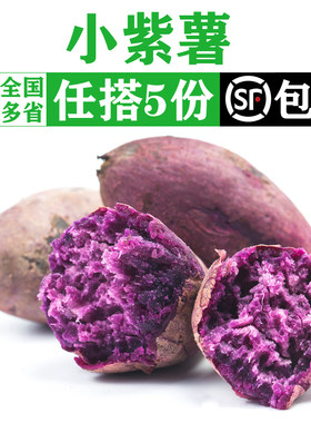现挖小紫薯紫芋头农家蔬菜