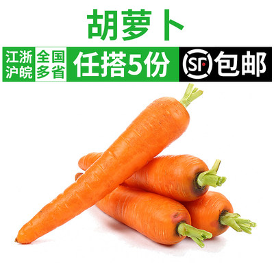 新鲜胡萝卜炒菜榨汁生吃蔬菜