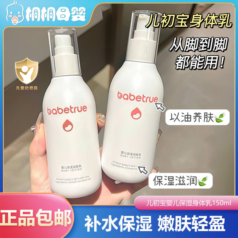 儿初宝婴儿保湿润肤乳正品保证