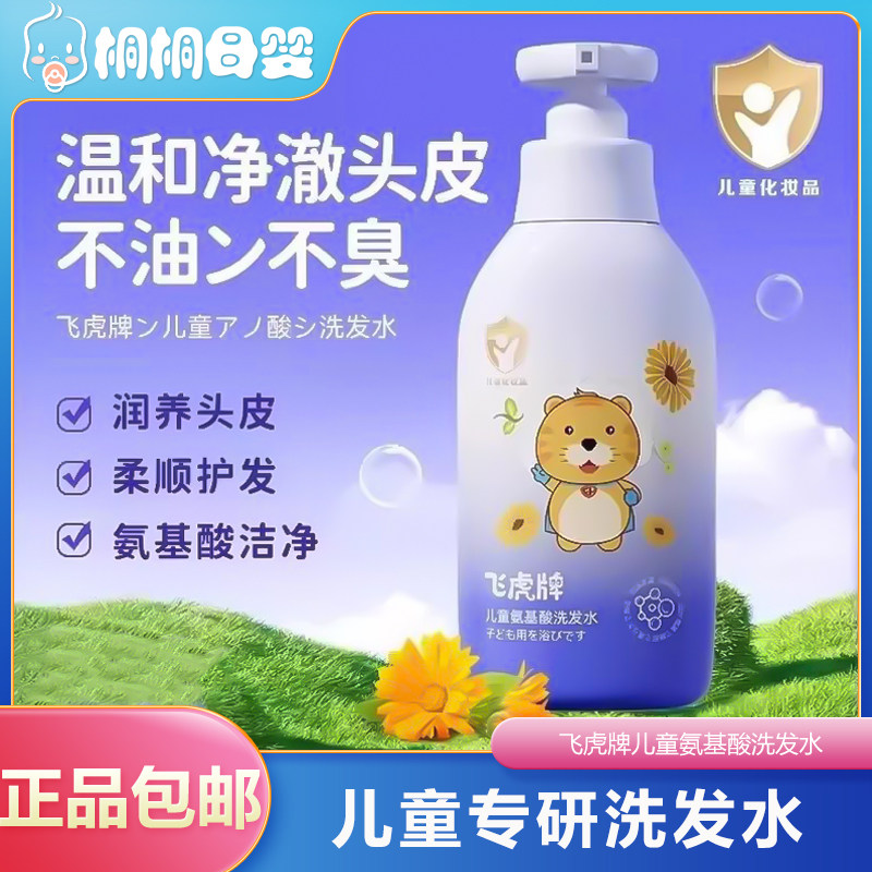 飞虎牌儿童氨基酸洗发水300ml