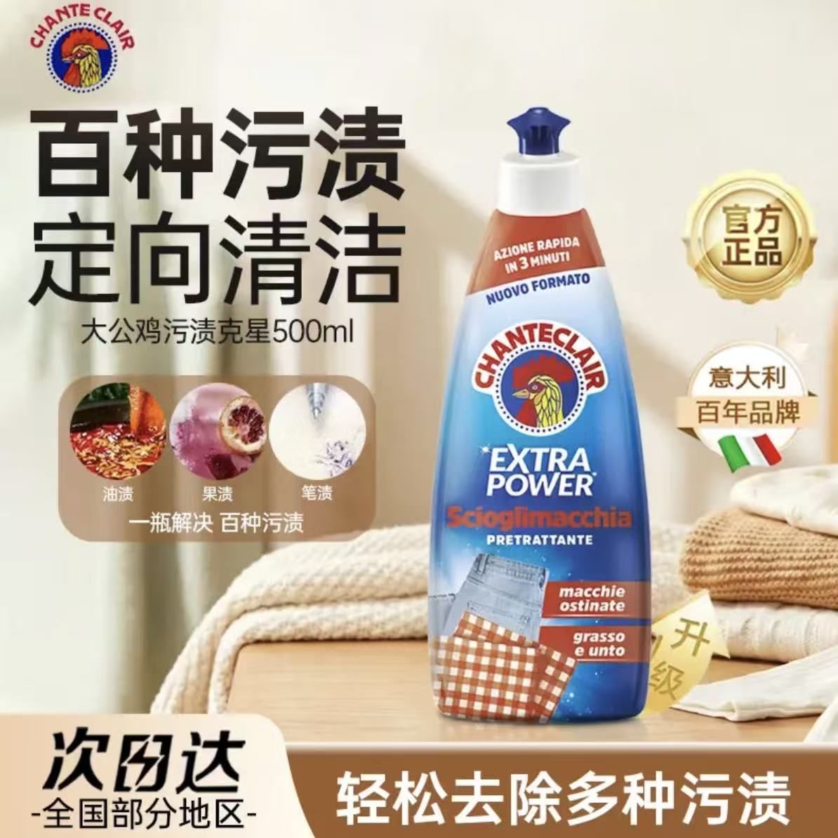 大公鸡污渍克星500ml清洗剂