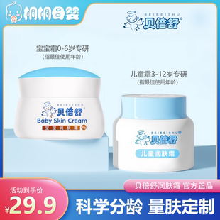 贝倍舒儿童润肤霜50g保湿 滋润补水宝宝面霜儿童学生护肤品无激素