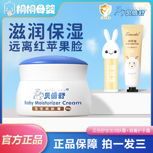 贝倍舒宝宝润肤霜滋润保湿防皴裂婴儿润肤霜秋冬擦脸面霜0-12岁