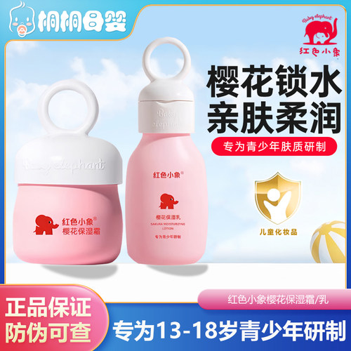 红色小象樱花保湿霜儿童面霜温和滋润补水保湿青少年专研护肤品