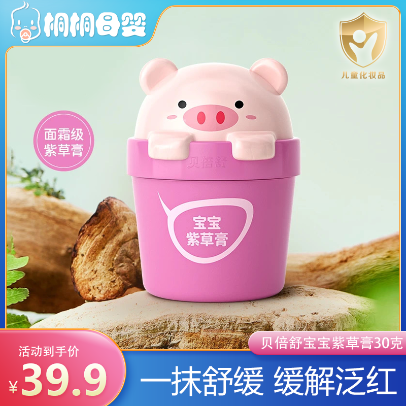 贝倍舒宝宝紫草膏止痒膏婴儿专用宝宝儿童蚊子蚊虫叮咬官方正品