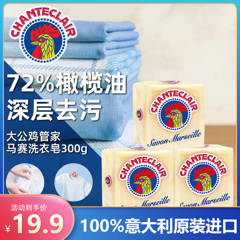 意大利大公鸡马赛皂300g