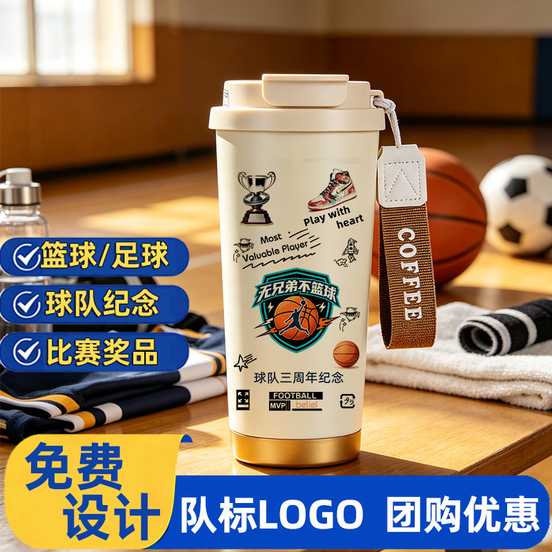 球迷用品定制水杯篮球足球周边定制比赛纪念品学生奖励杯子送礼物