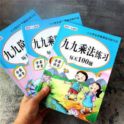 二年级九九乘法口诀表99乘除法口算题卡片练习题全套小学数学神器