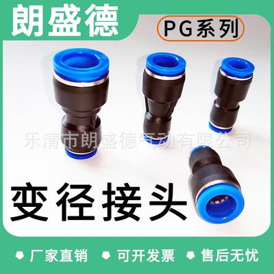 Pg Variable Diameter Pneumatic Air Pipe Straight-Through