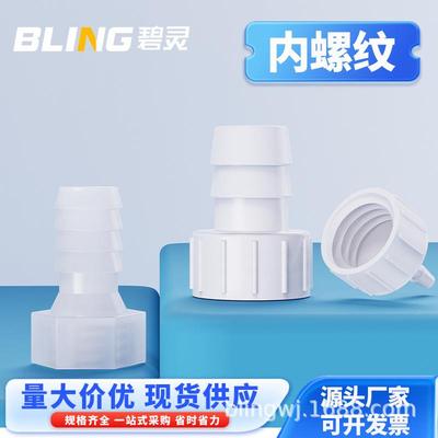 Plastic Internal Threaded Barbed Connector 1/4 Inch, 3/8