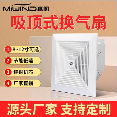 Rice Wind Suction Ceiling Ventilator Household Kitchen