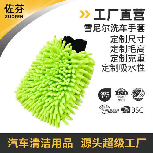 Microfiber car towel suit chenille car wash gloves