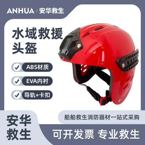 Water Rescue Helmet Blue Sky Rescue Ship with Guide Rail