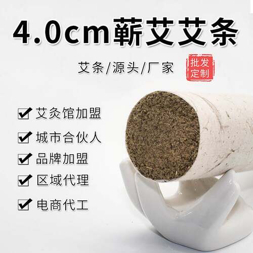 Hubei Qichun qicu moxa stick Thunder fire moxibustion 4.0