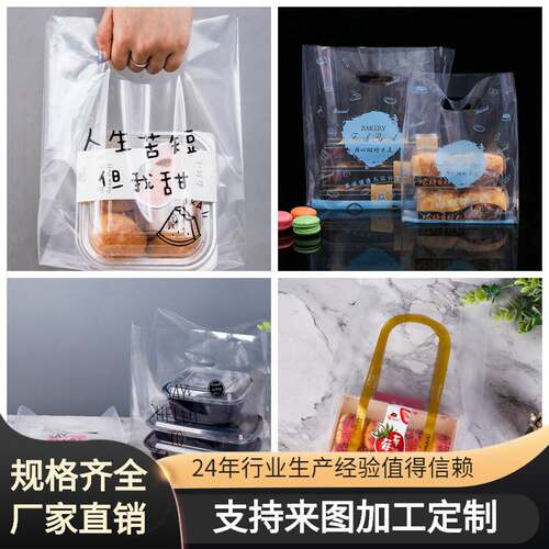 Cake Shop Baking Bread Packing Bag Fruit Fishing Delivery