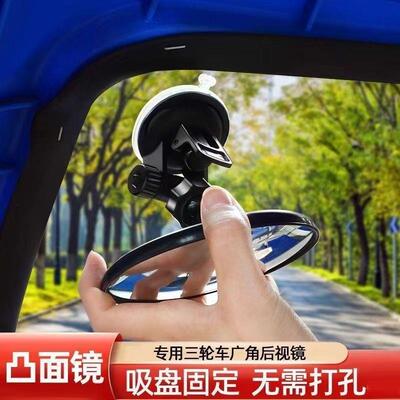 Electric tricycle rearview mirror large field of view