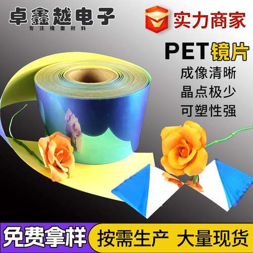 Factory wholesale PET supply PET lens stage and other light