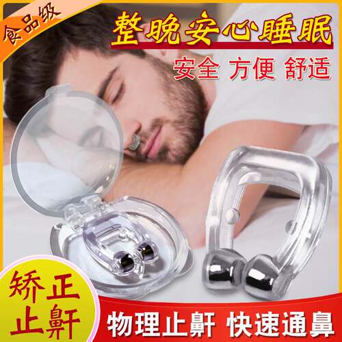 Anti-snoring Nose Clip Anti-snoring Clip Artifact