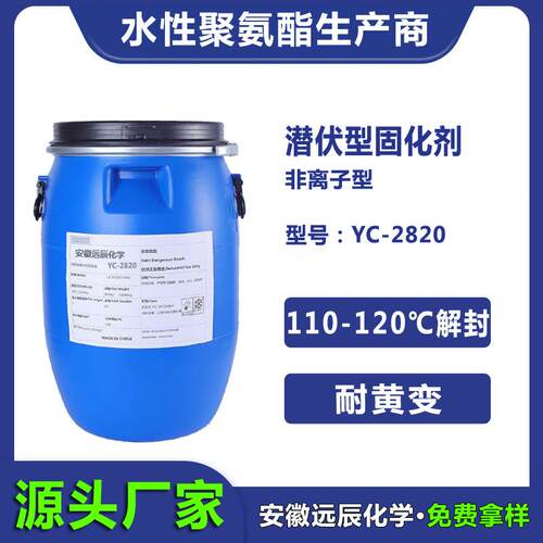 Latent water-based curing agent yellowing resistance