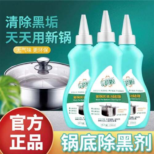 Cherry wind cleaning black pot bottom cleaning gel cleaning