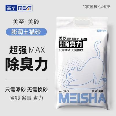 Meizhimei Cat Litter, Non-Stinky, Dust-Free, High