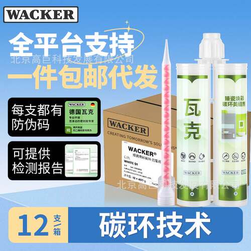 Wacker Zhen Porcelain Brightening Color Carbon Ring Seam