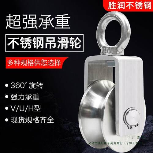04 Stainless Steel Pulley Ring Set Wire Rope V-Type