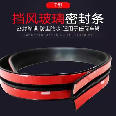 Car sealing strip T-shaped front windshield sunroof