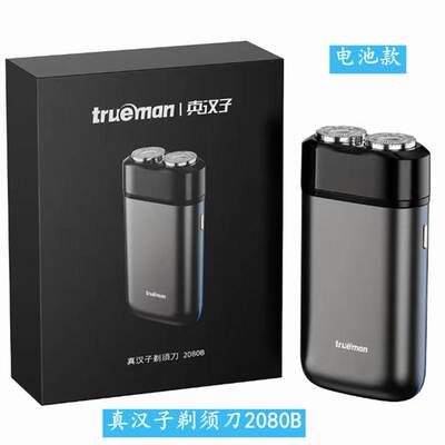 Real man shaver battery electric razor 2080B men's shaver