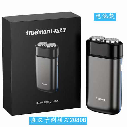 Real man shaver battery electric razor 2080B men's shaver