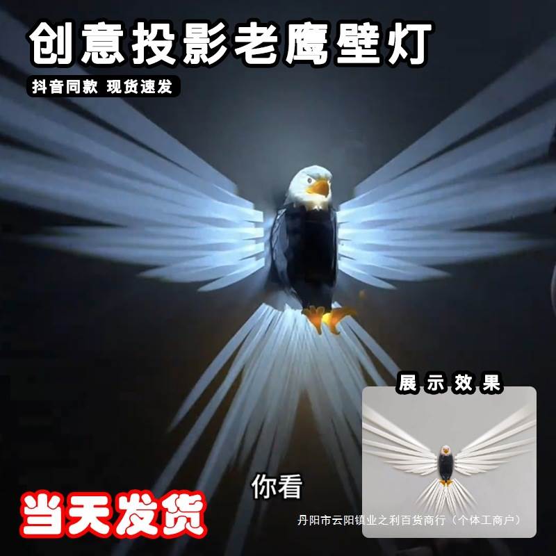 Eagle Wall Lamp Creative Personality Art Charging Wiring