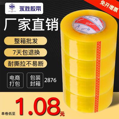 Yongsheng tape express logistics packaging special