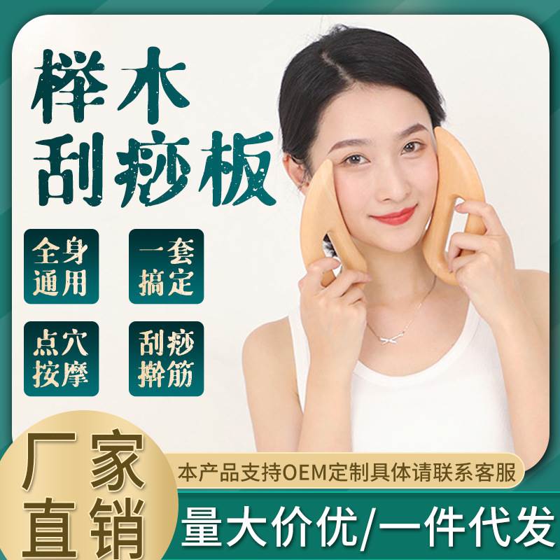 Wholesale pulling bar Beech scraping board massage board