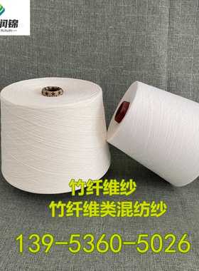 Vortex spinning bamboo fiber yarn 21s air spinning bamboo