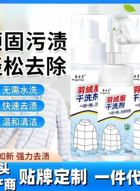 Down jacket dry cleaning agent foam type non-washable