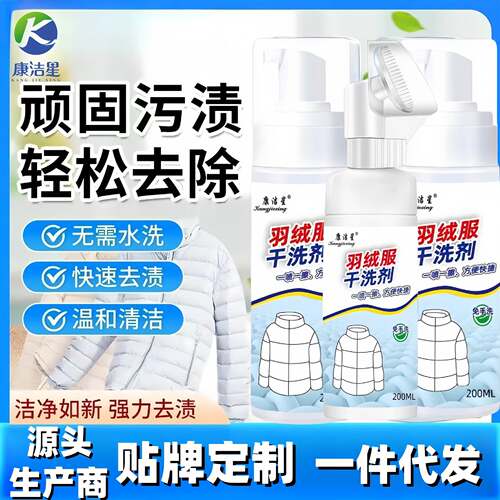 Down jacket dry cleaning agent foam type non-washable