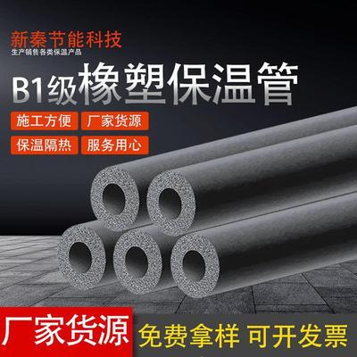 Rubber insulation pipe central air conditioner B1 rubber