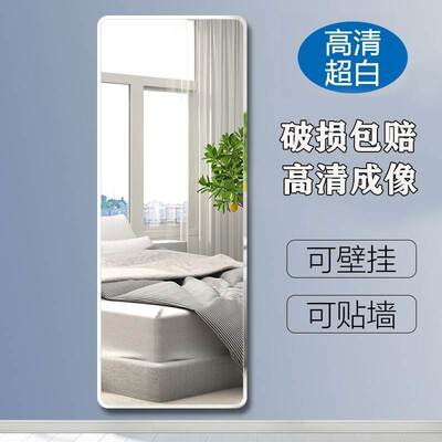 Dormitory mirror full body mirror wall stitching mirror