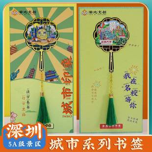 Wenchuang Shenzhen University Souvenir Tourist Attraction