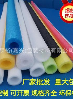 Wholesale Pearl Cotton Tube Cylindrical Foam Tube Cosmetic