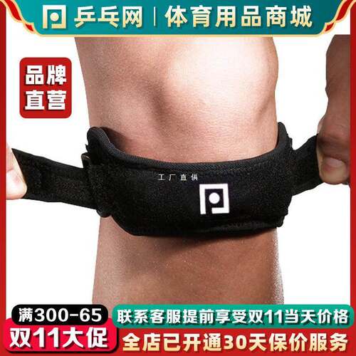 Patella belt knee belt table tennis badminton basketball