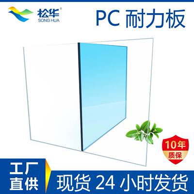 PC Endurance Board High Transparency Lighting Board