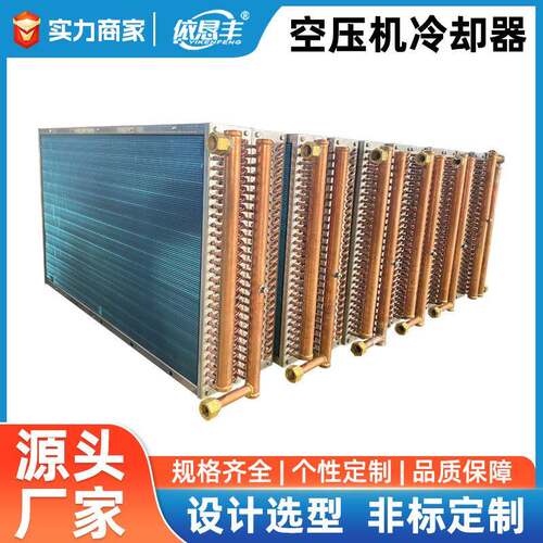 Air compressor cooler central air conditioning purification
